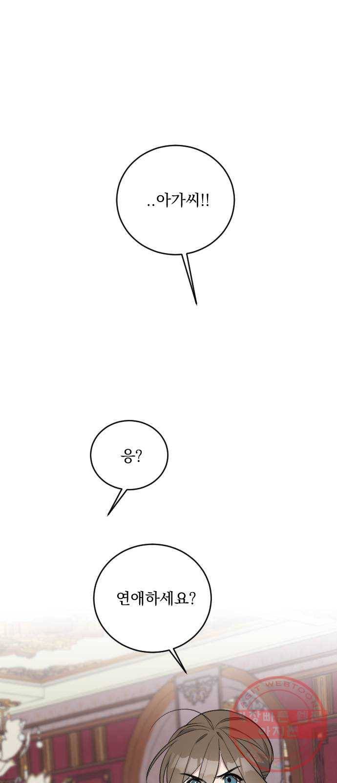 전설의 화석 32화 28