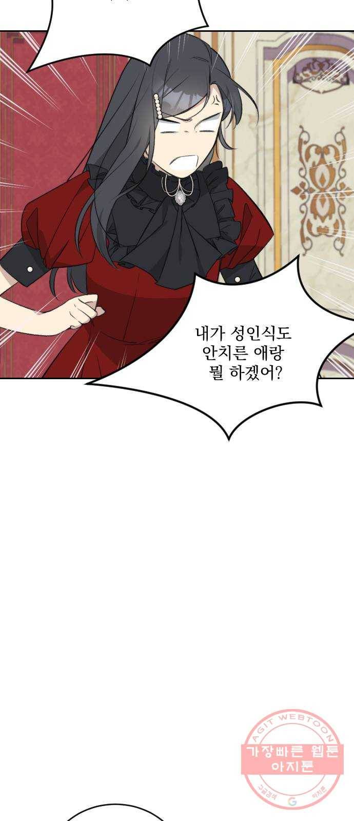 전설의 화석 32화 30