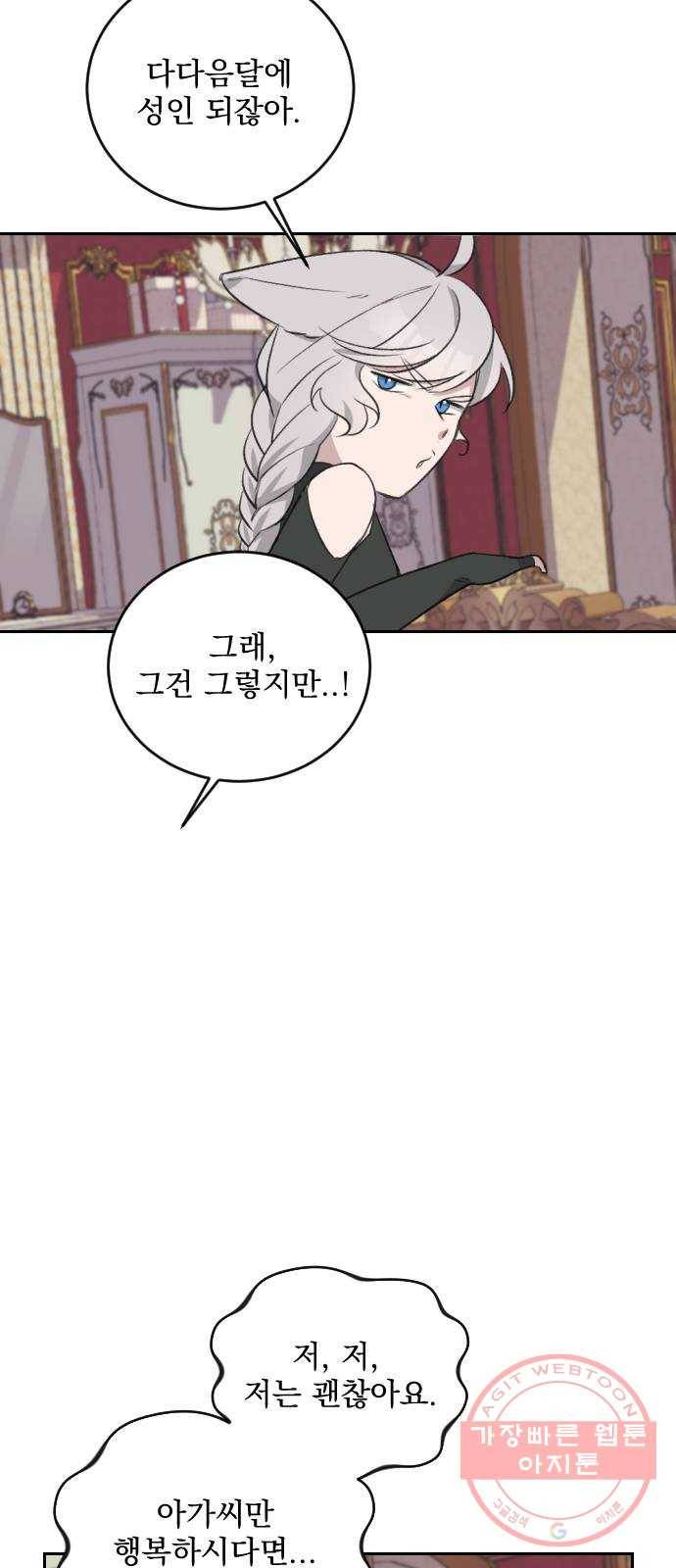 전설의 화석 32화 31