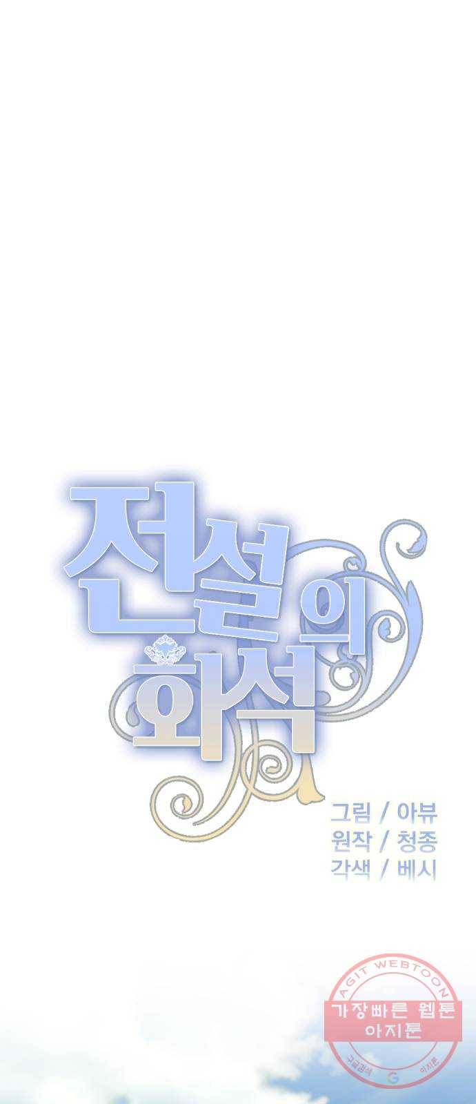 전설의 화석 32화 38