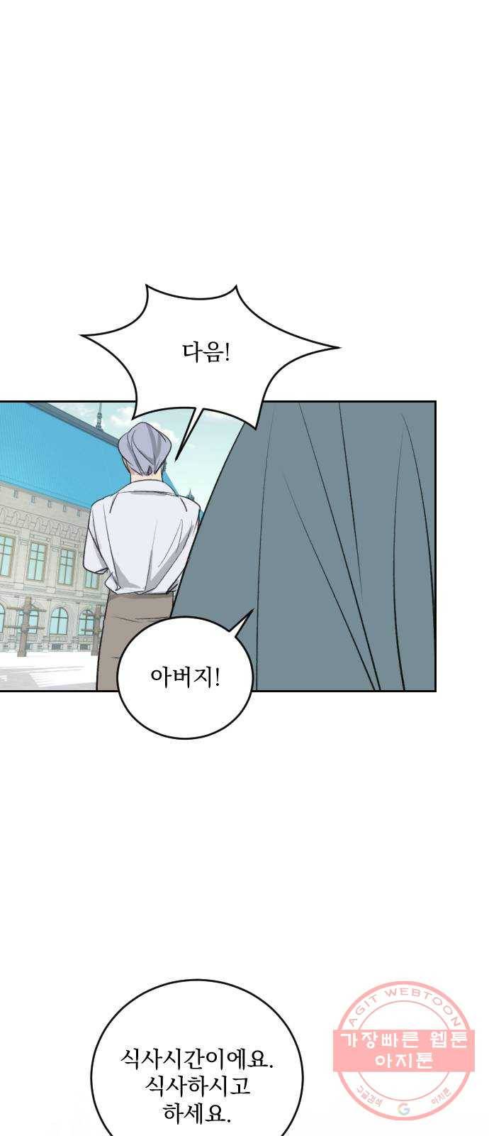 전설의 화석 32화 49