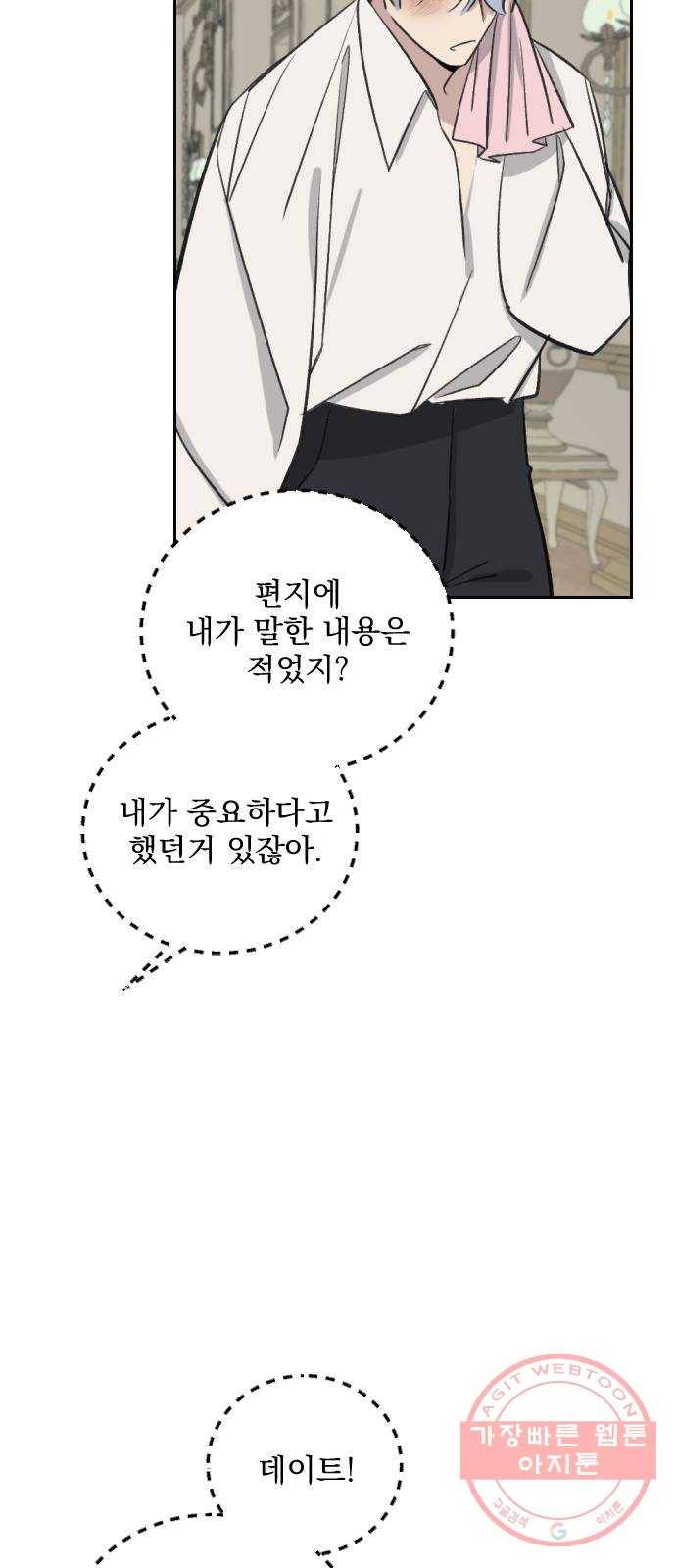 전설의 화석 32화 57