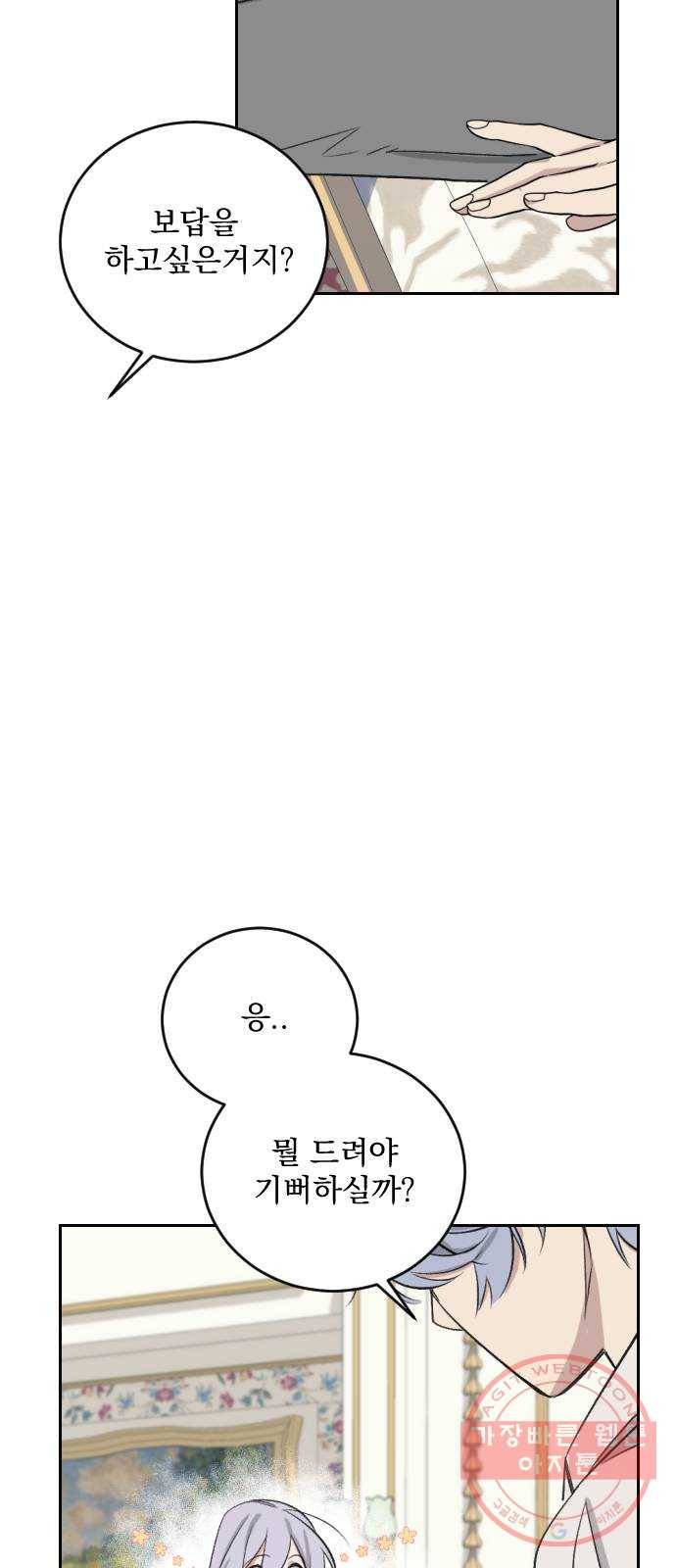 전설의 화석 32화 65