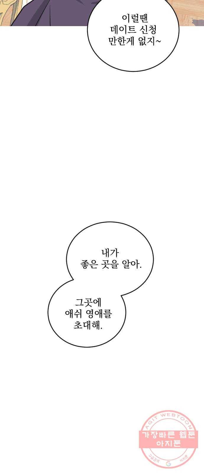 전설의 화석 32화 68