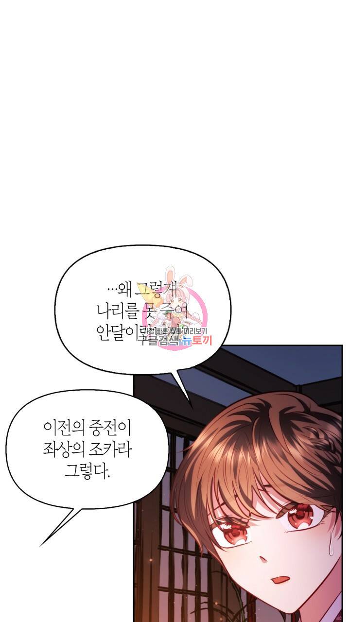 절벽에 뜬 달 37화 1