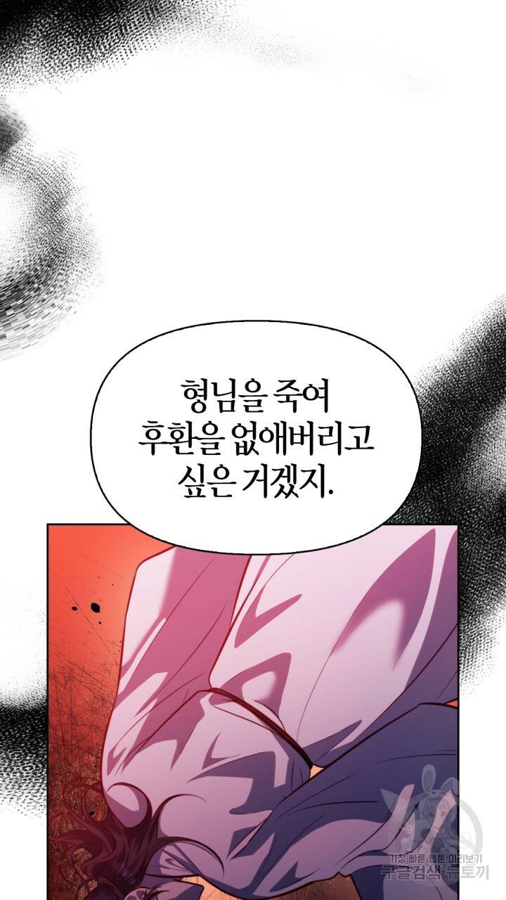 절벽에 뜬 달 37화 4