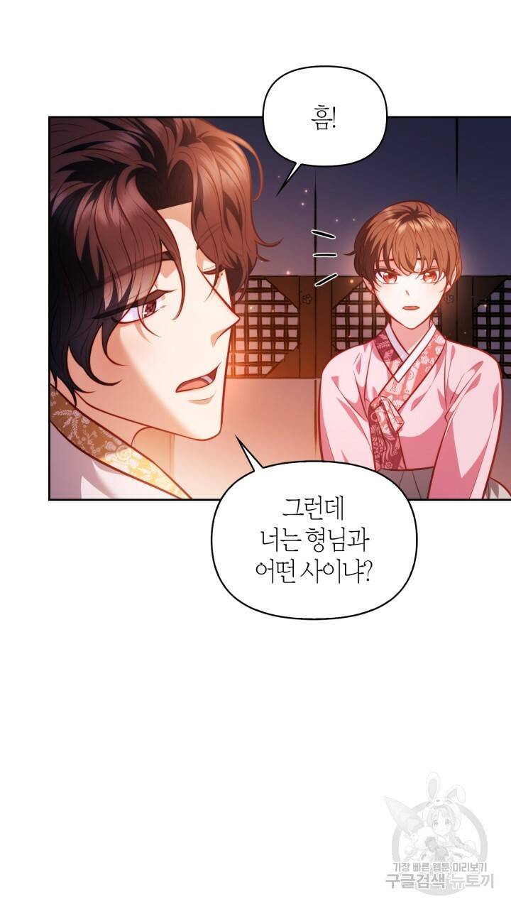 절벽에 뜬 달 37화 7