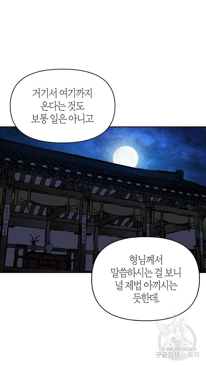 절벽에 뜬 달 37화 8