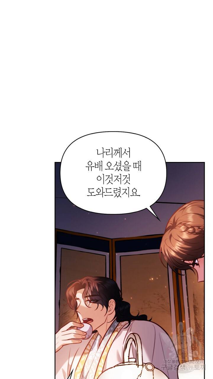 절벽에 뜬 달 37화 9