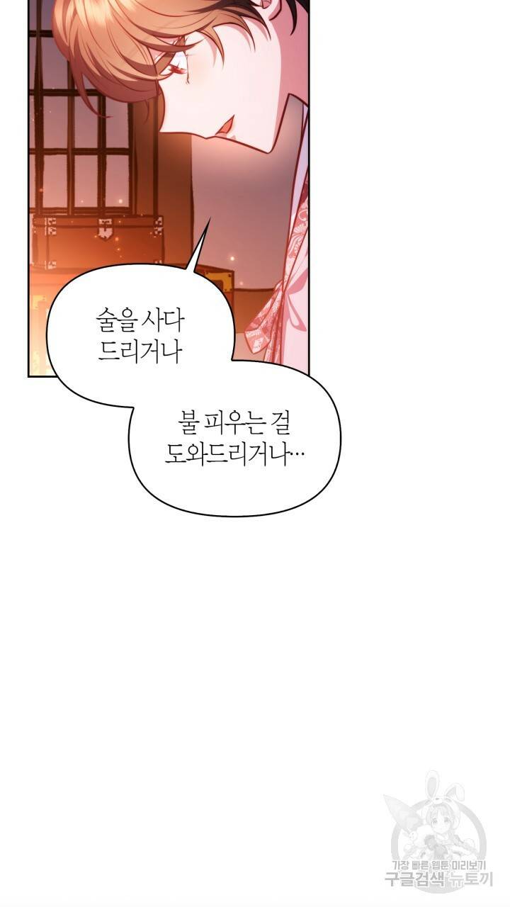 절벽에 뜬 달 37화 11