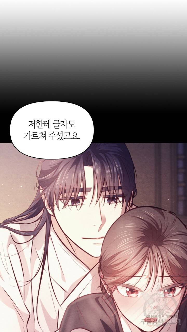 절벽에 뜬 달 37화 12