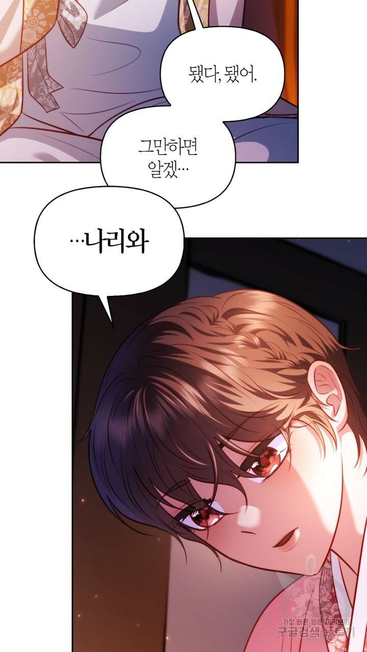 절벽에 뜬 달 37화 18