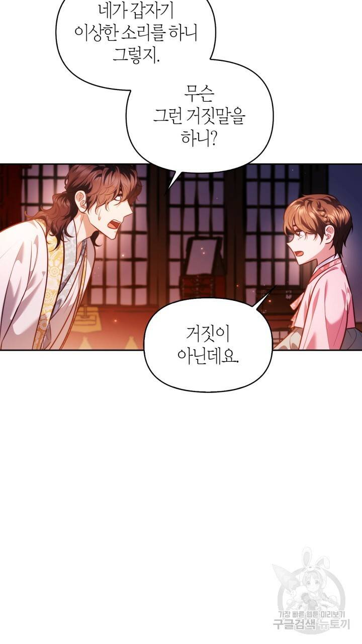절벽에 뜬 달 37화 21