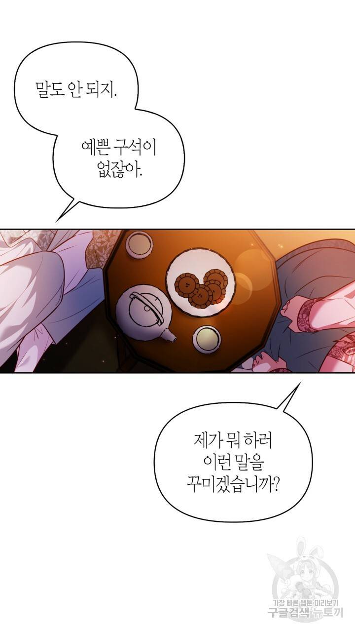 절벽에 뜬 달 37화 25