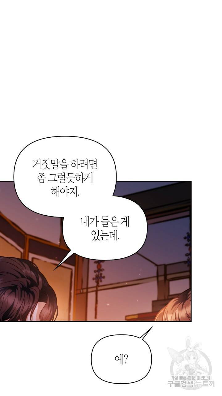 절벽에 뜬 달 37화 26