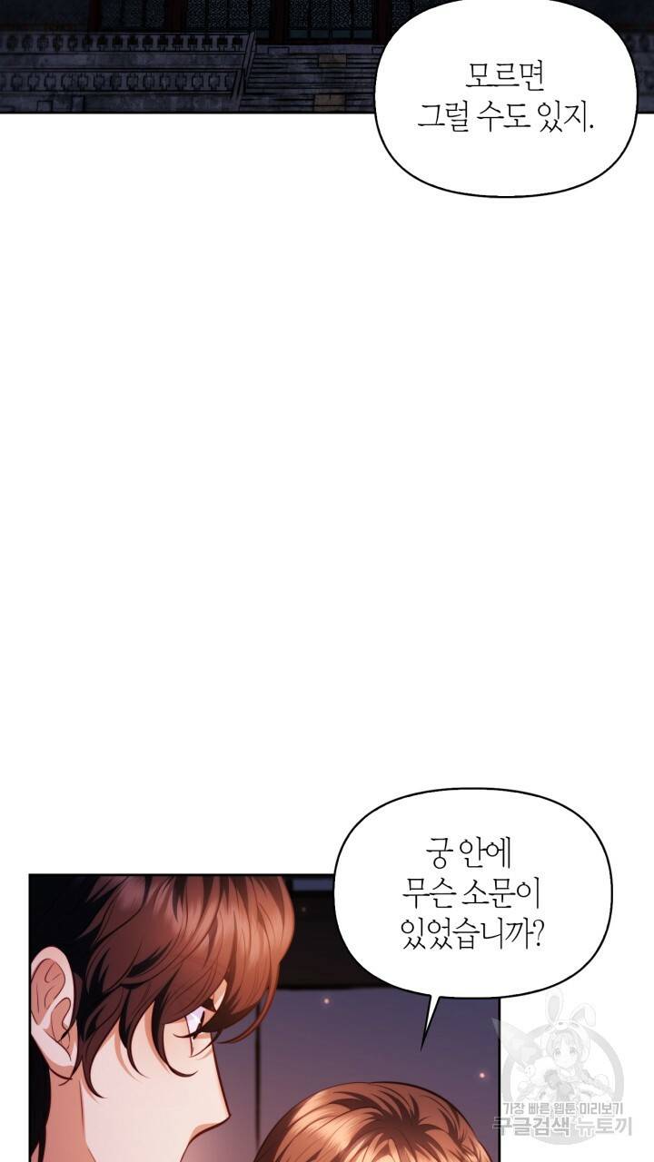 절벽에 뜬 달 37화 28