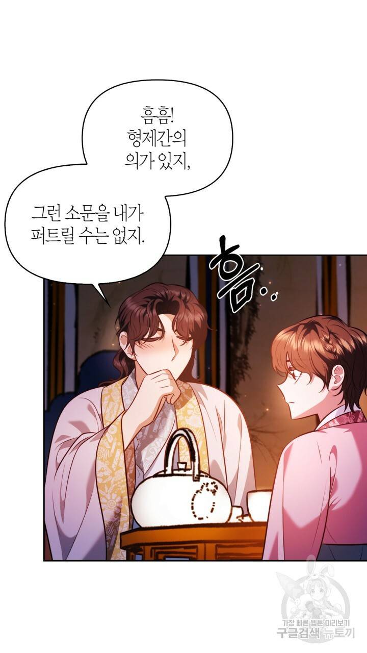 절벽에 뜬 달 37화 30