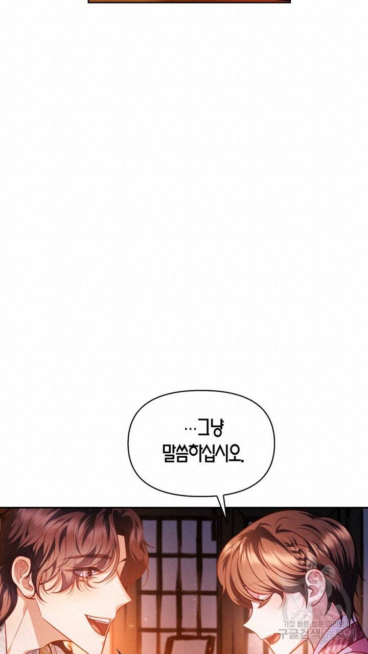 절벽에 뜬 달 37화 32