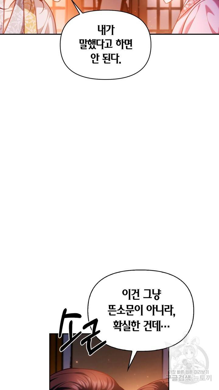 절벽에 뜬 달 37화 33