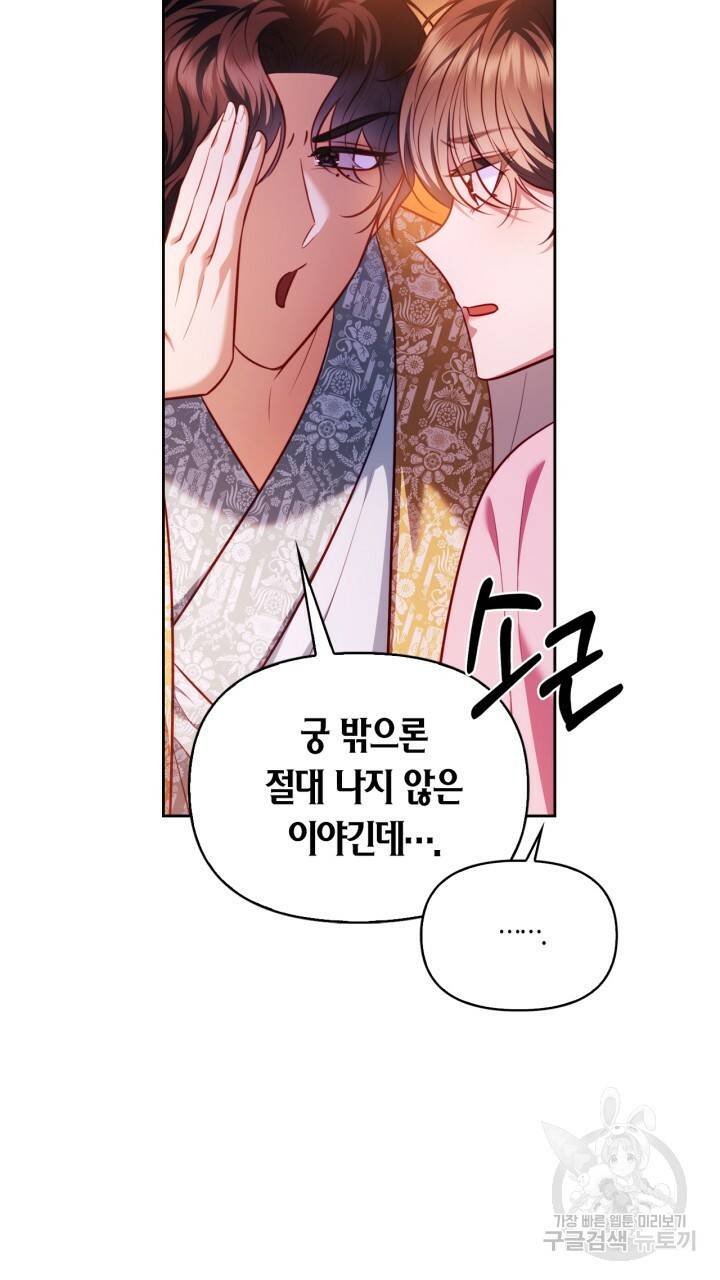 절벽에 뜬 달 37화 34
