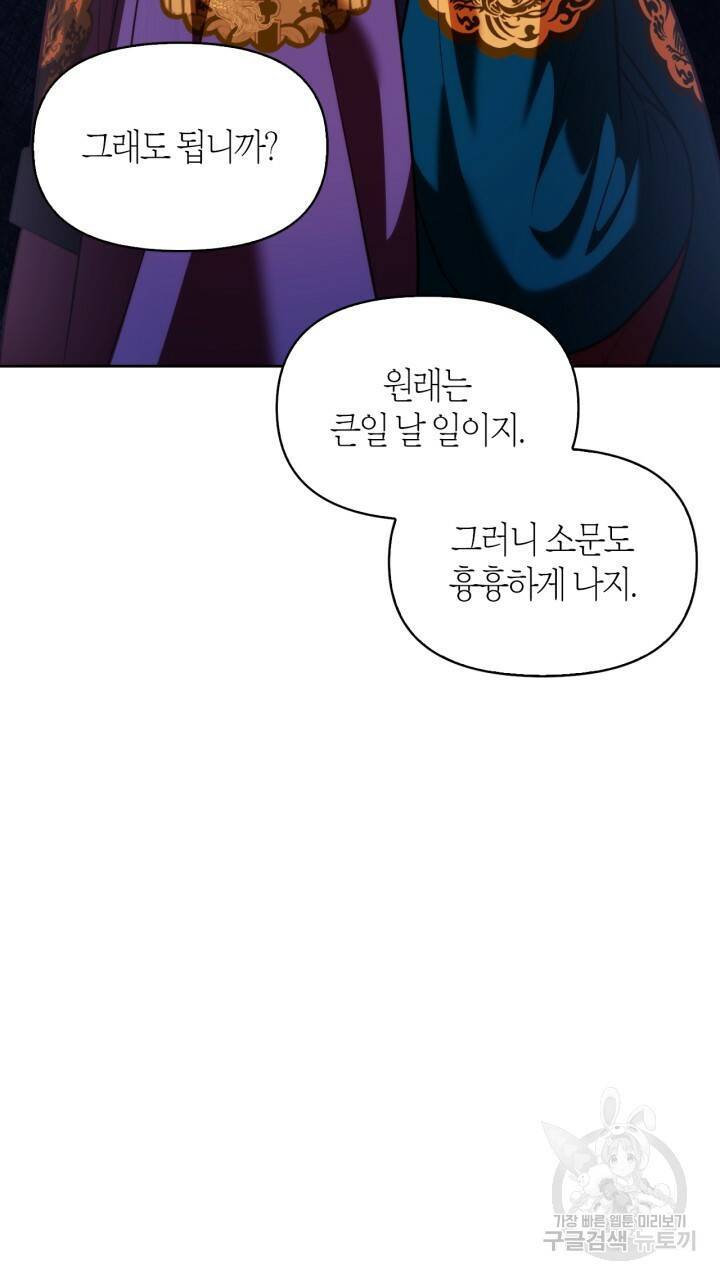 절벽에 뜬 달 37화 37