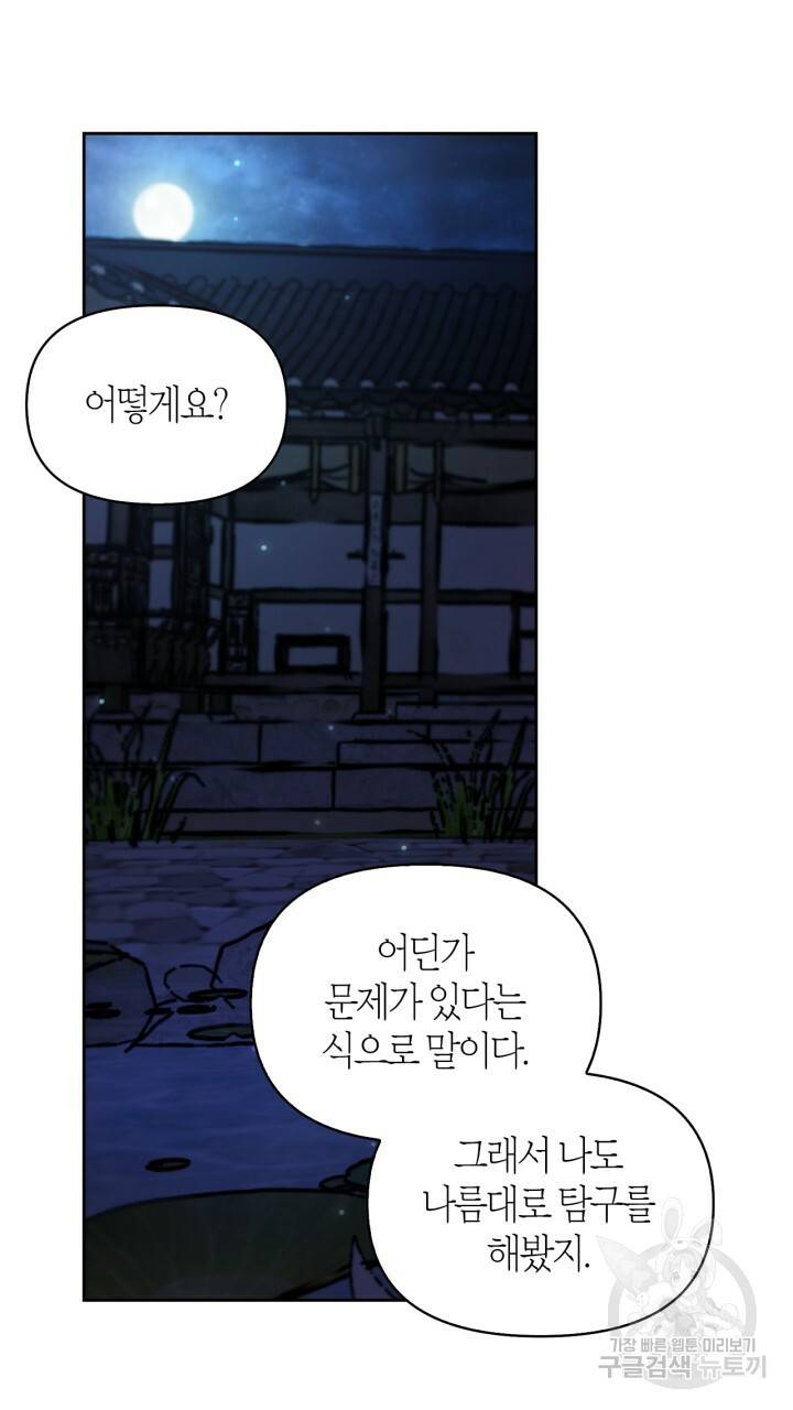 절벽에 뜬 달 37화 38