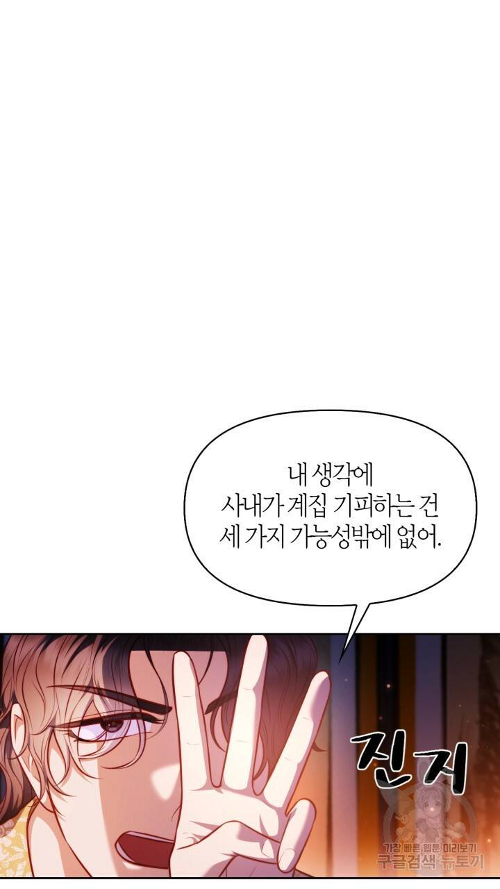 절벽에 뜬 달 37화 39