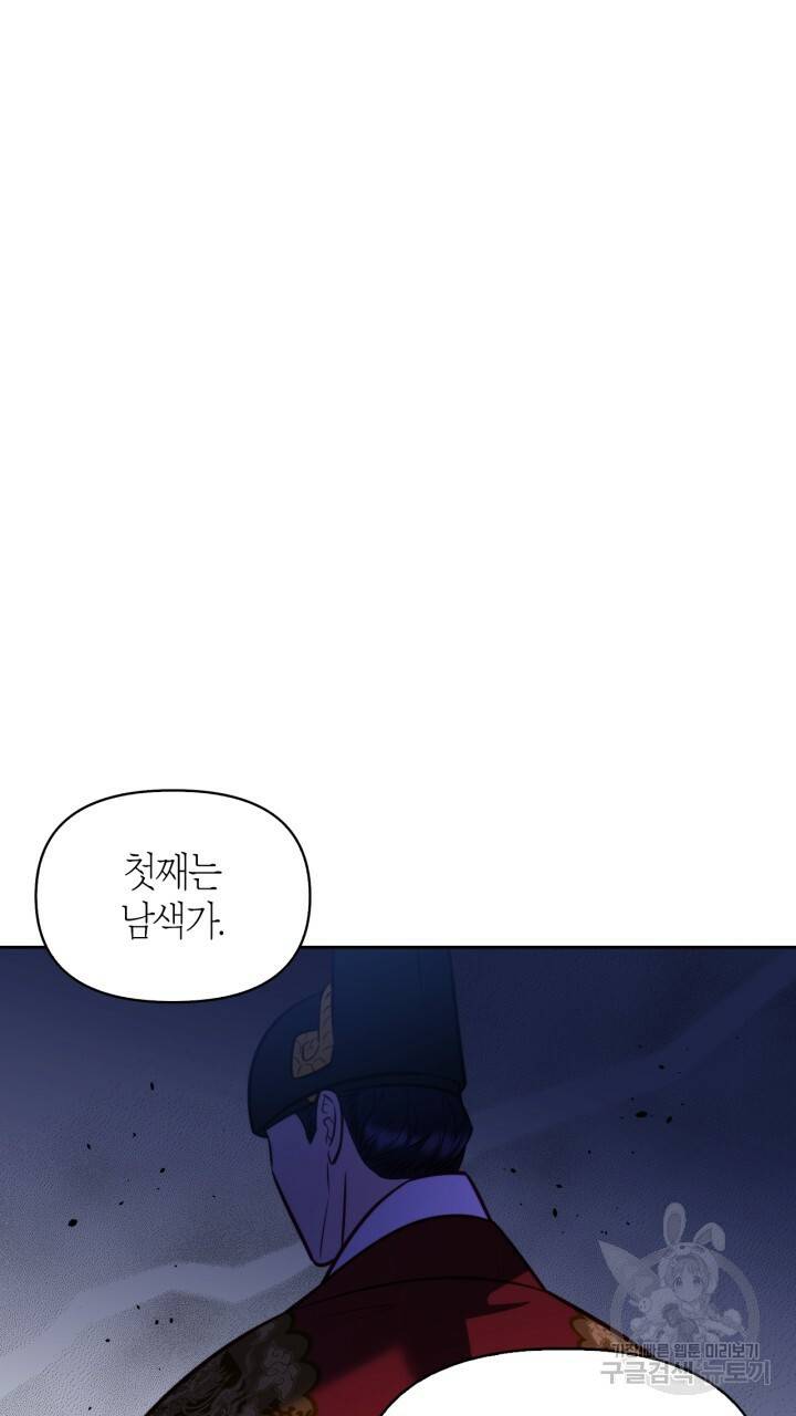 절벽에 뜬 달 37화 40