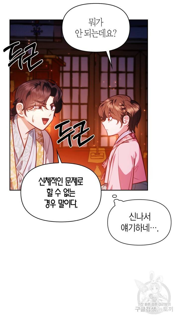 절벽에 뜬 달 37화 43