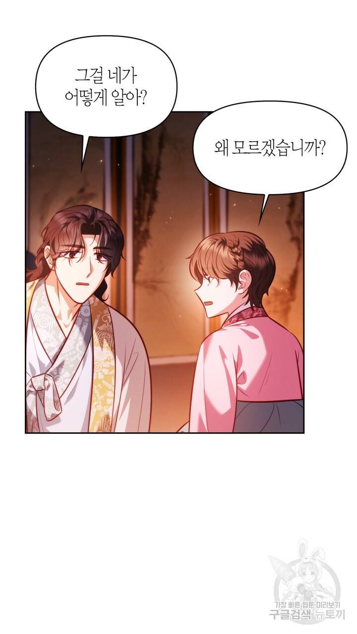 절벽에 뜬 달 37화 46