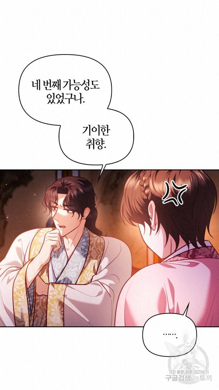 절벽에 뜬 달 37화 48