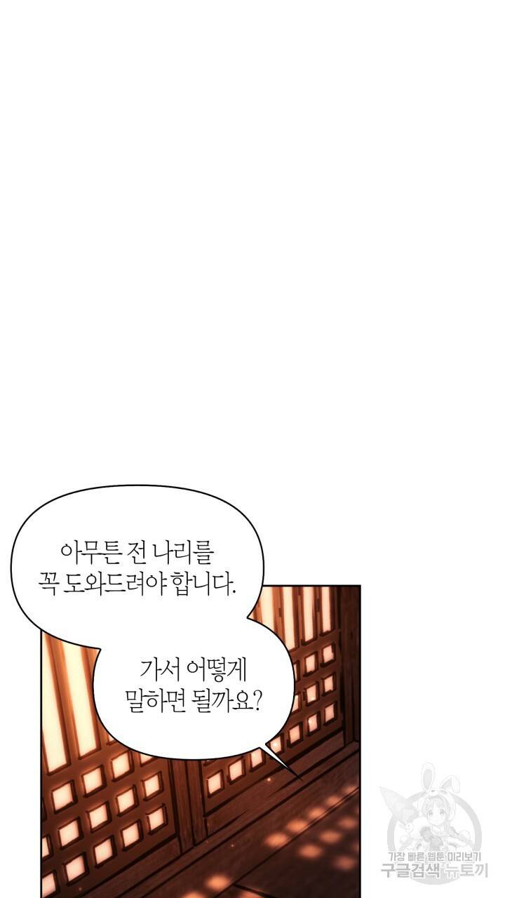 절벽에 뜬 달 37화 49