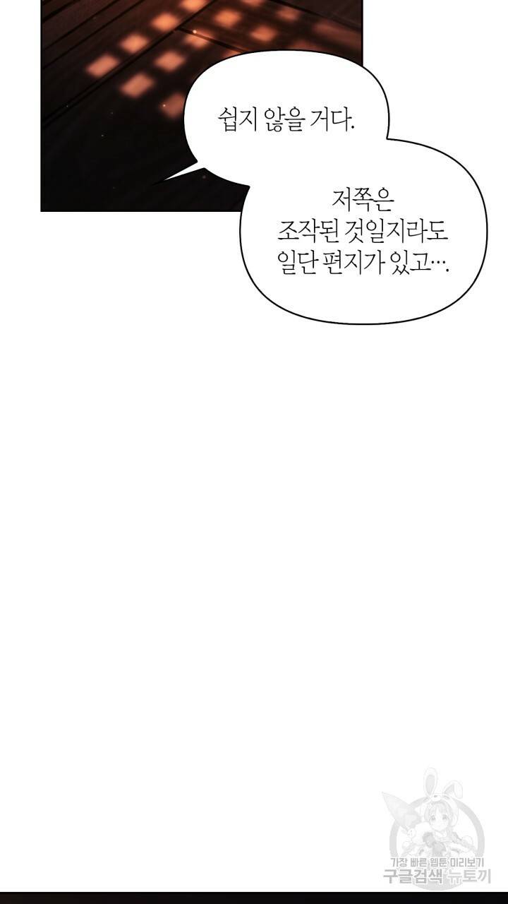 절벽에 뜬 달 37화 50
