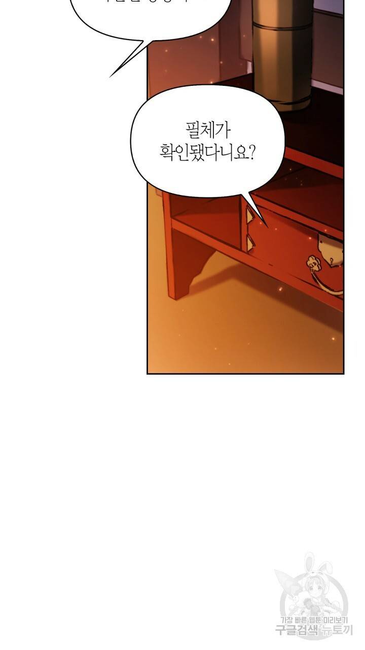 절벽에 뜬 달 37화 54
