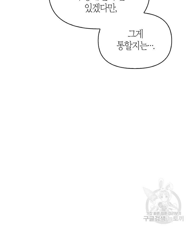 절벽에 뜬 달 37화 56