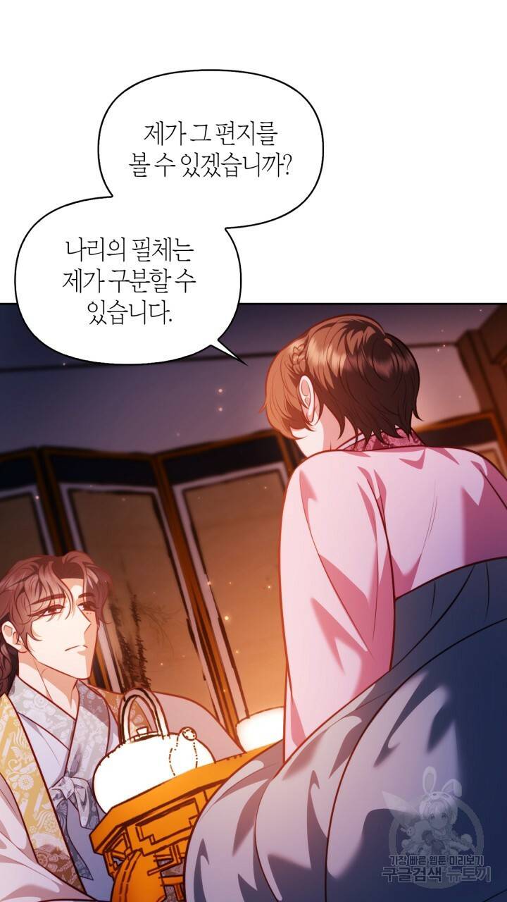 절벽에 뜬 달 37화 57