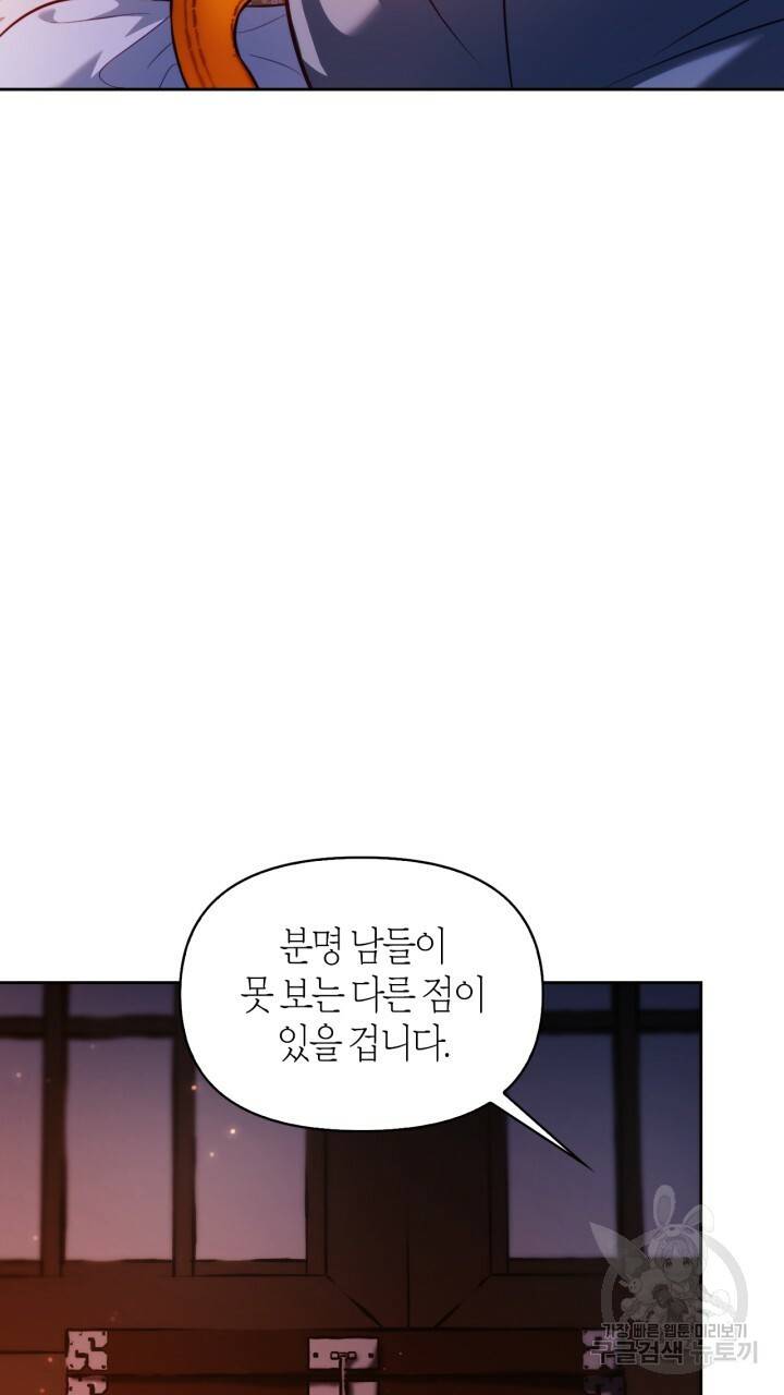 절벽에 뜬 달 37화 58