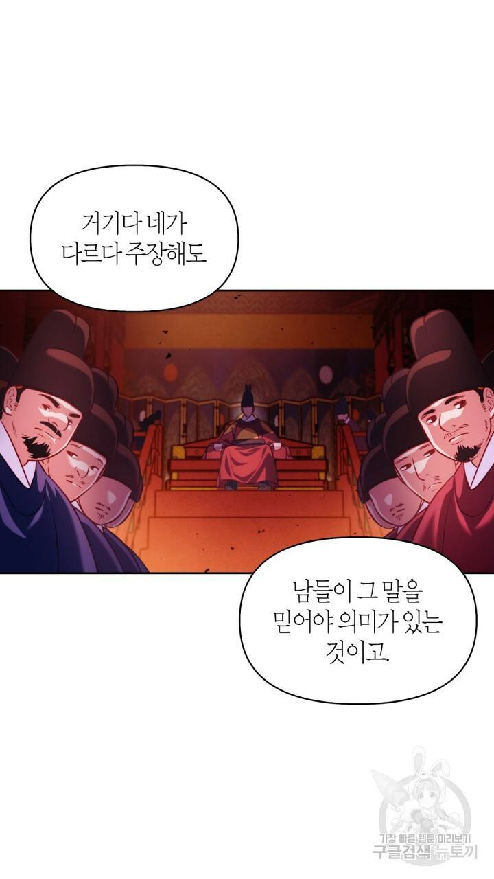 절벽에 뜬 달 37화 61