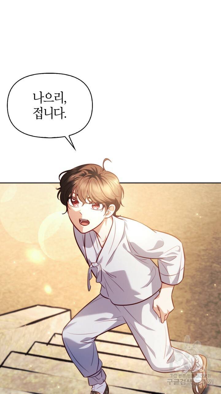 절벽에 뜬 달 37화 69