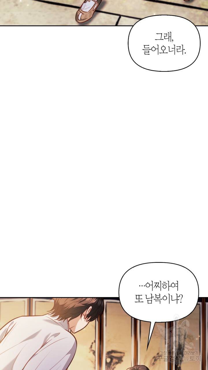 절벽에 뜬 달 37화 70