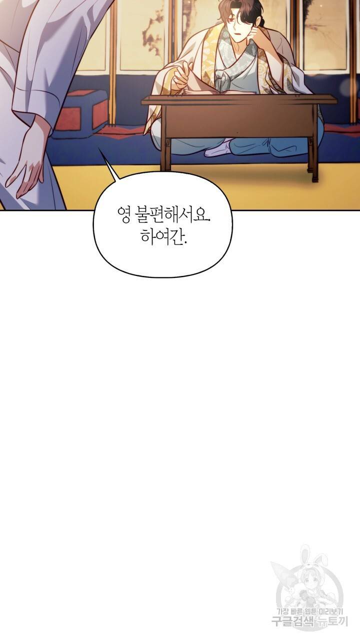 절벽에 뜬 달 37화 71