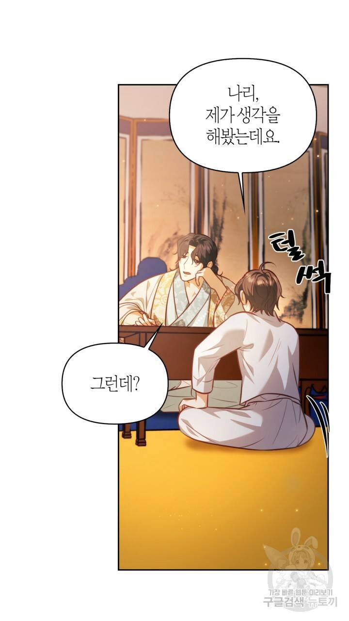 절벽에 뜬 달 37화 72
