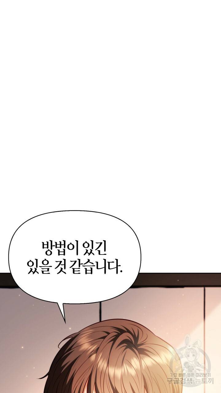 절벽에 뜬 달 37화 73