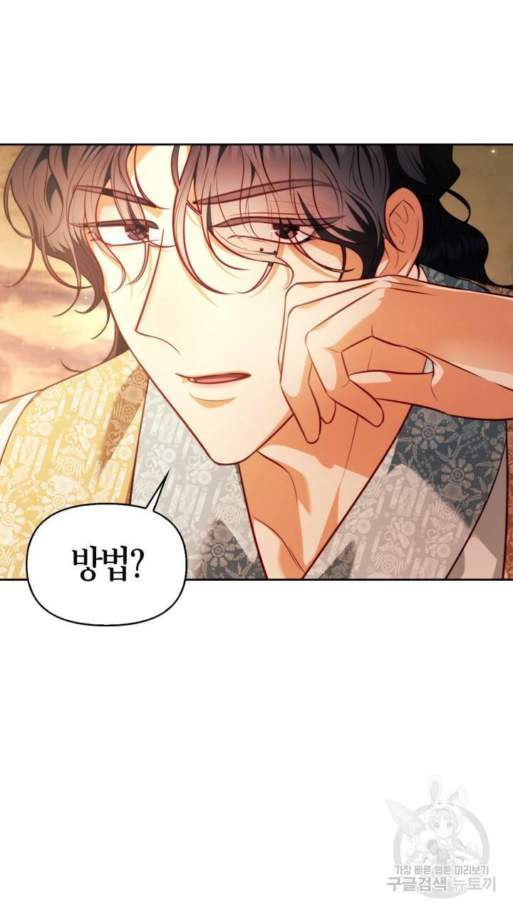 절벽에 뜬 달 37화 75