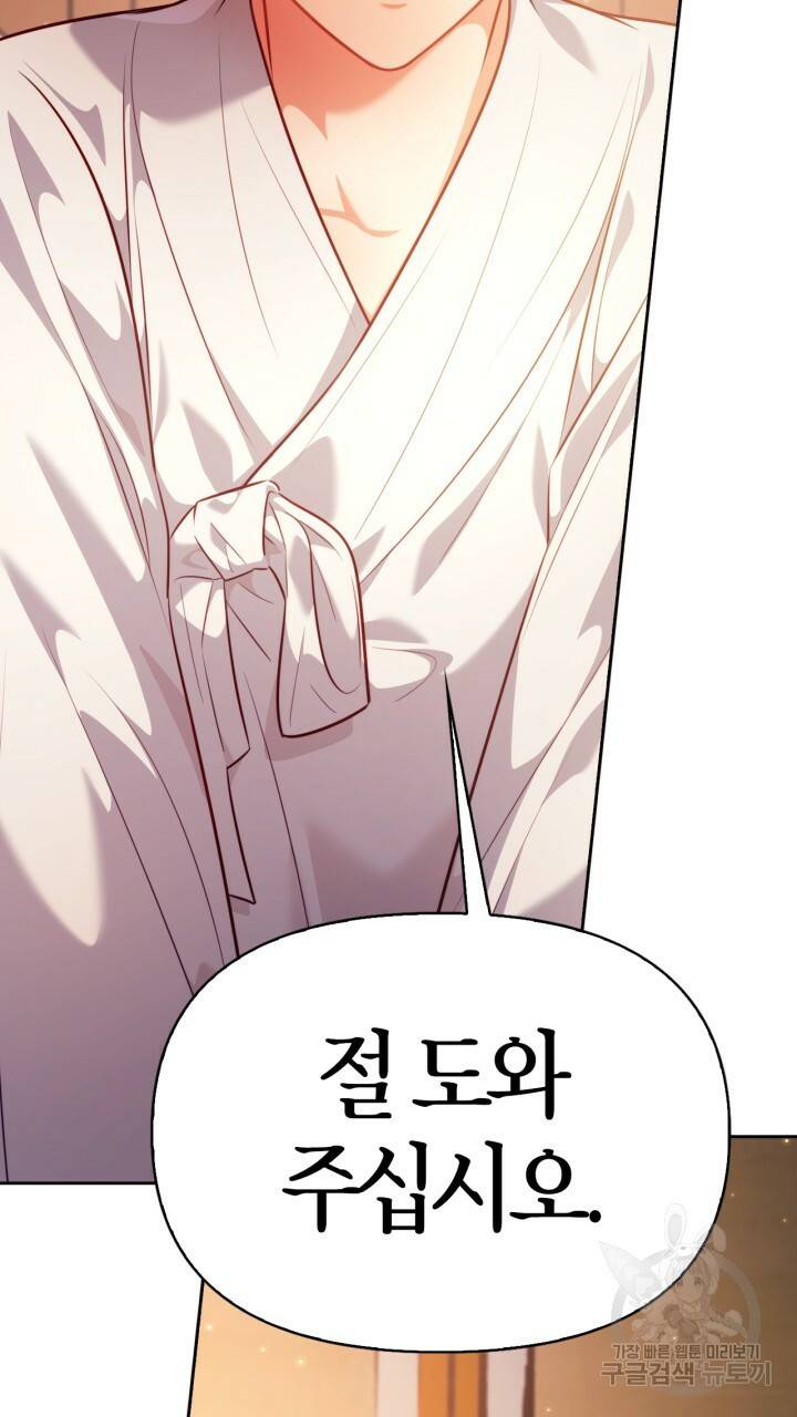 절벽에 뜬 달 37화 77