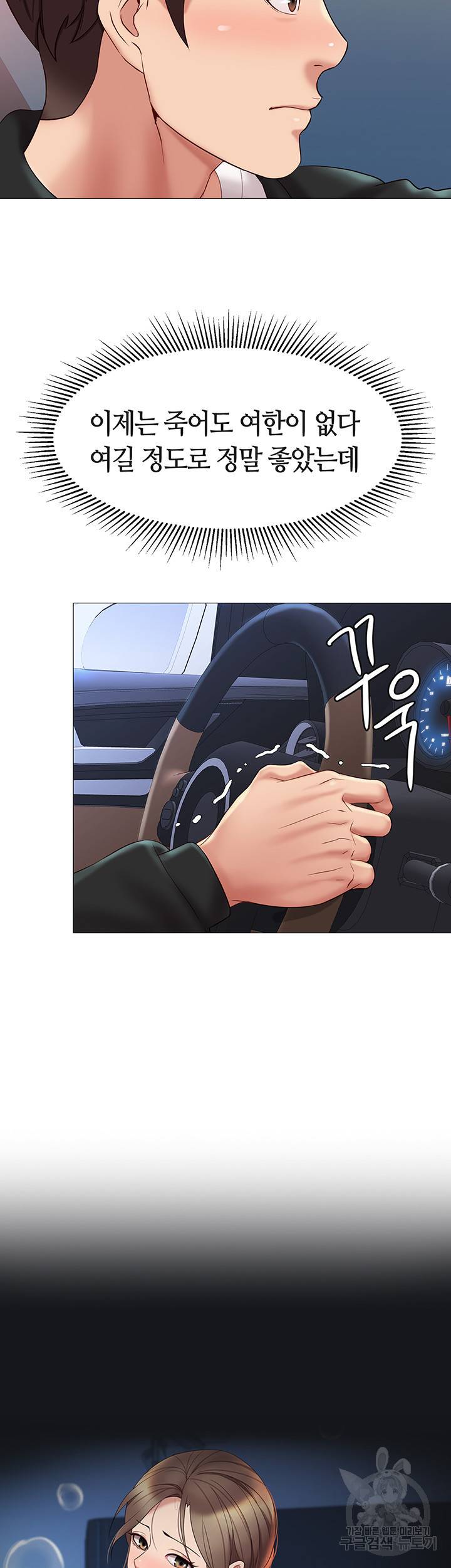 딸의 친구 24화 29