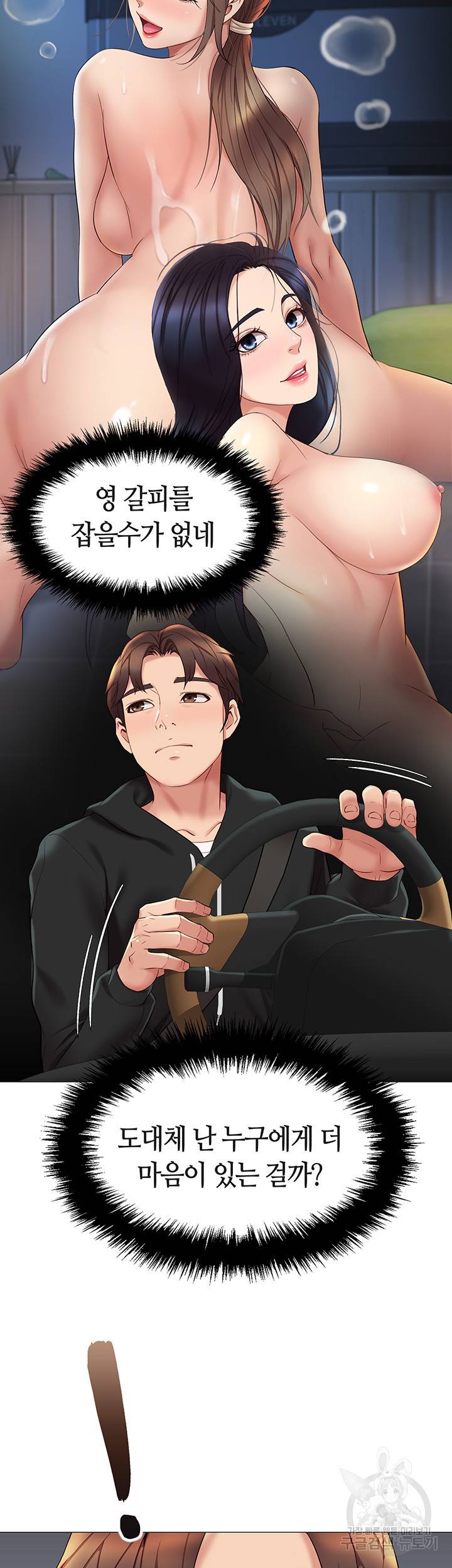 딸의 친구 24화 30