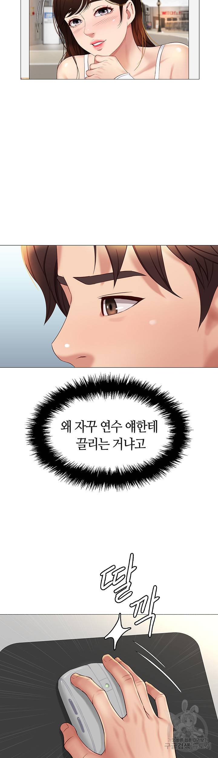딸의 친구 24화 37