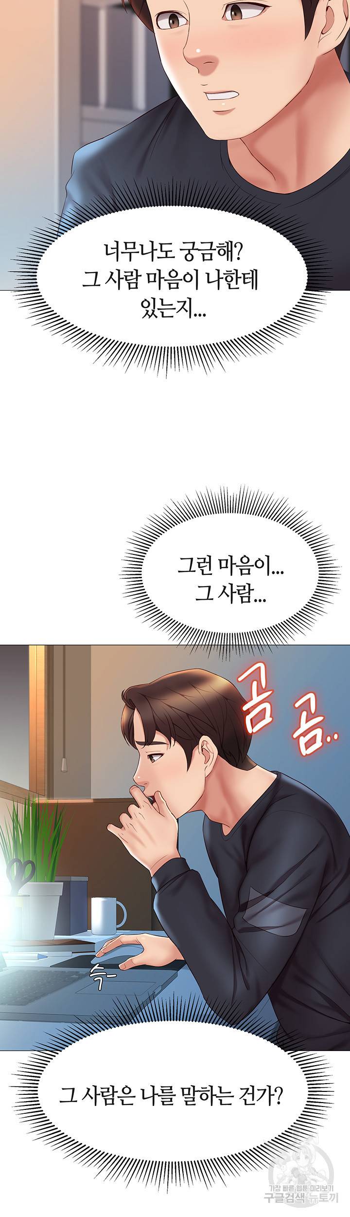 딸의 친구 24화 40