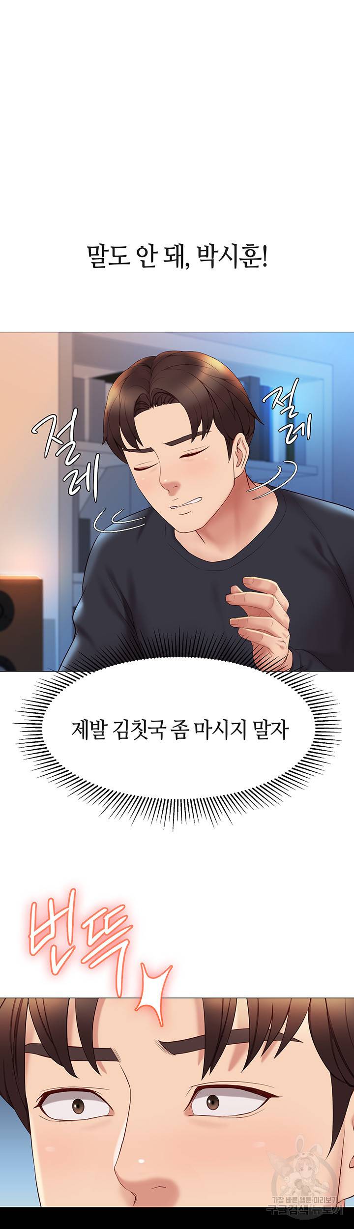 딸의 친구 24화 41